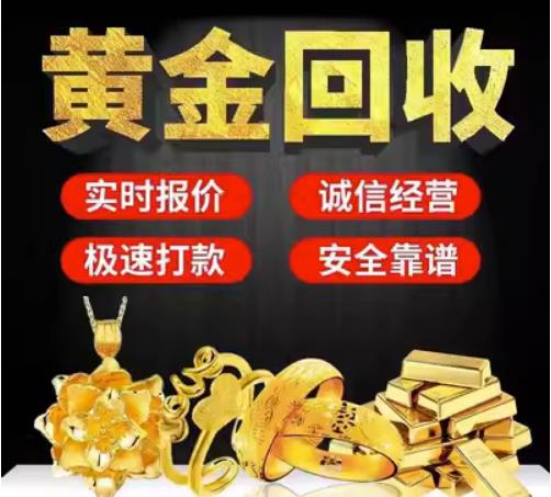 博望回收珠宝首饰