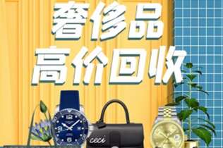 博望回收奢侈品